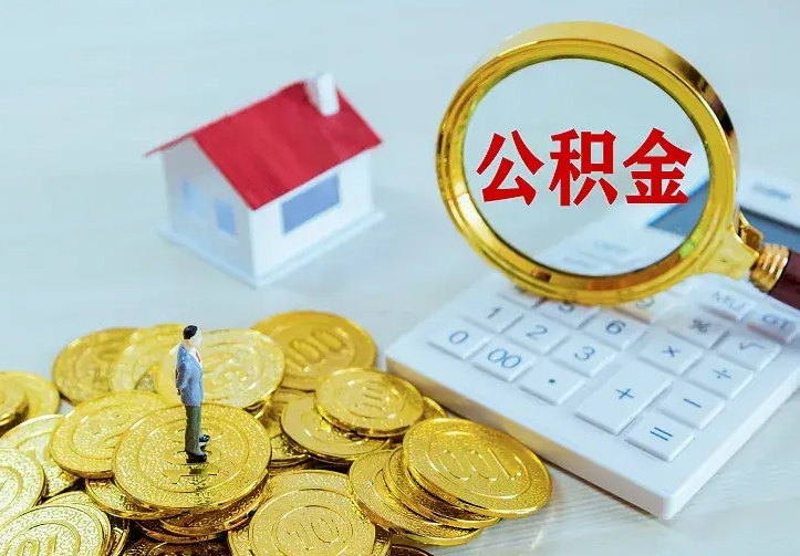安庆中介靠什么提取了公积金（欠了很多网贷想用公积金还）